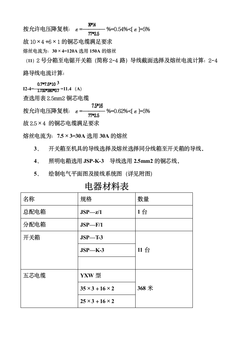 临时用电工程.doc第10页