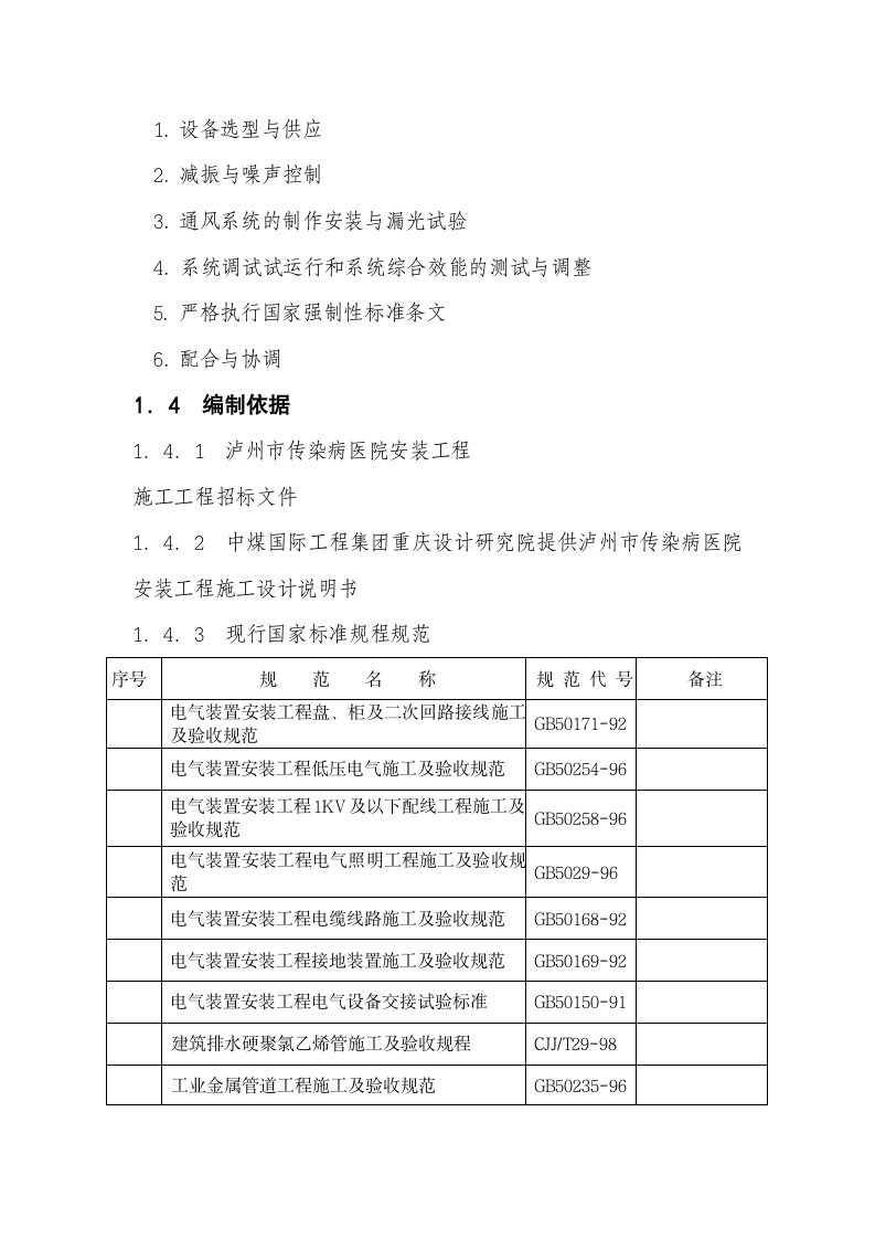 工程概况.doc第7页