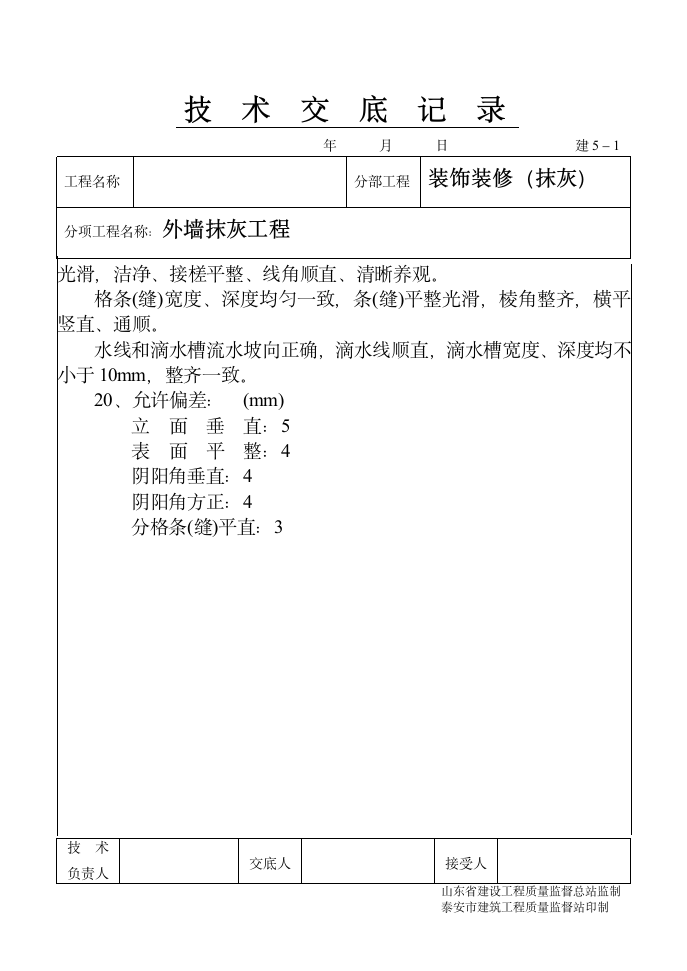 外墙抹灰工程.doc第3页