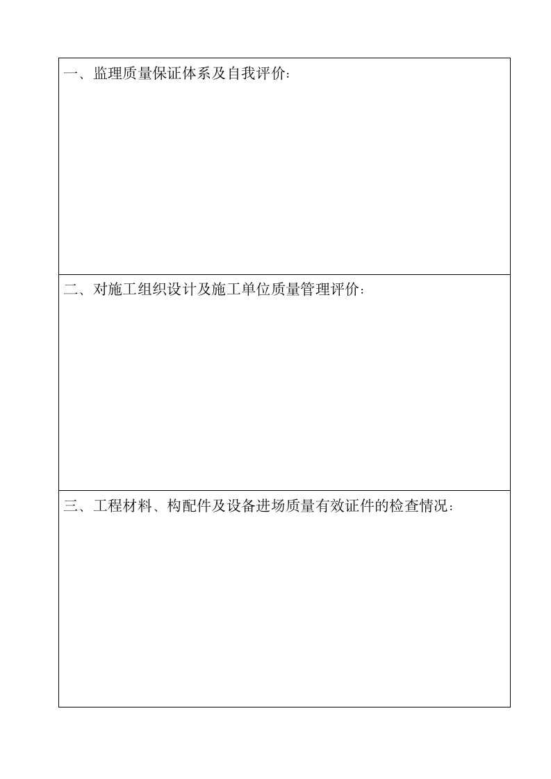 园林绿化工程质量评估报告.doc第2页