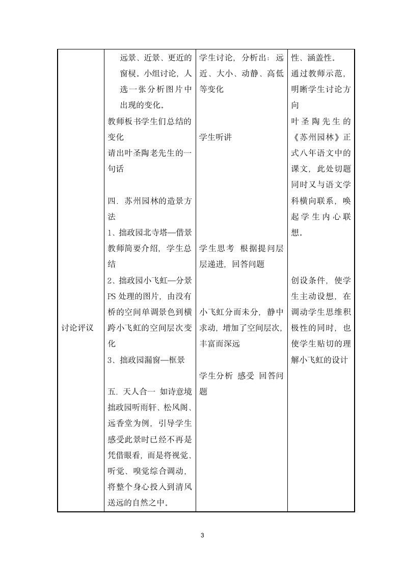 八下 5稳步换景 别有洞天 中国古典园林欣赏 教案.doc第3页