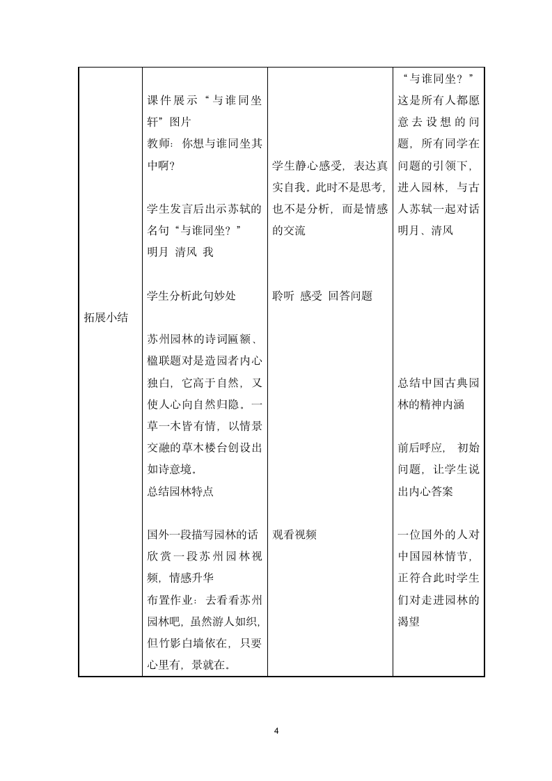 八下 5稳步换景 别有洞天 中国古典园林欣赏 教案.doc第4页