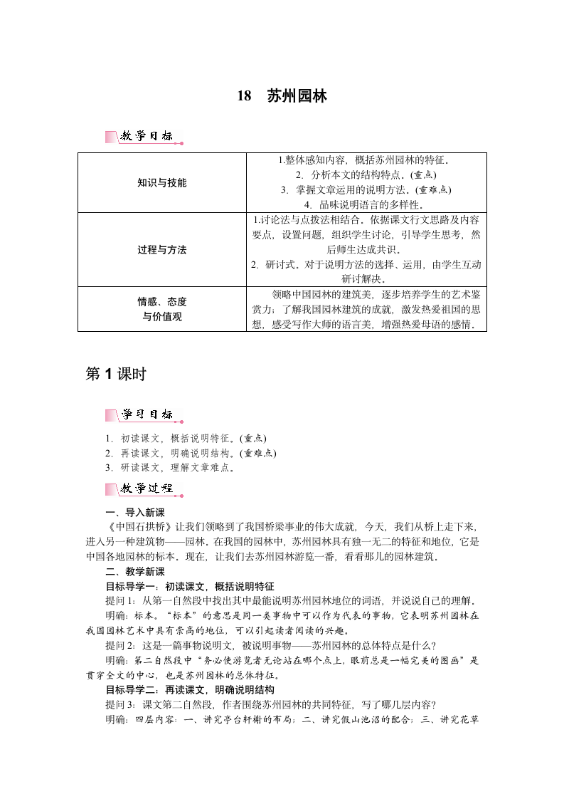 《苏州园林》教案5.doc