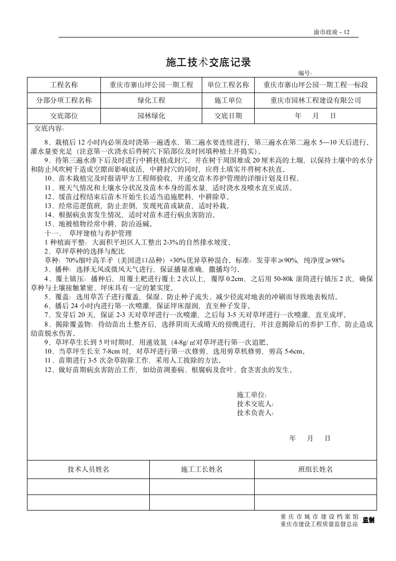 园林绿化工程施工技术交底.doc第3页