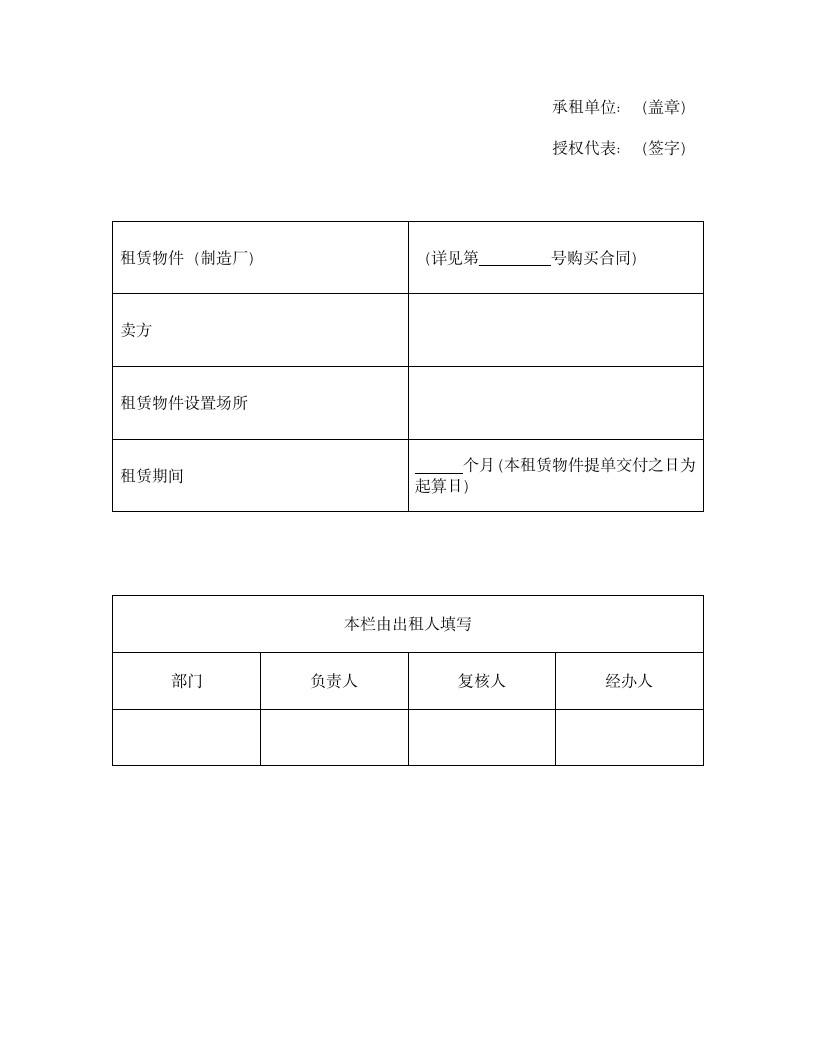 融资租赁合同.doc第6页