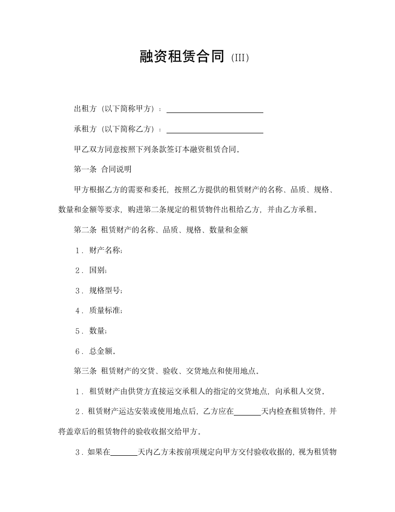 【融资租赁合同系列】融资租赁合同.doc第2页