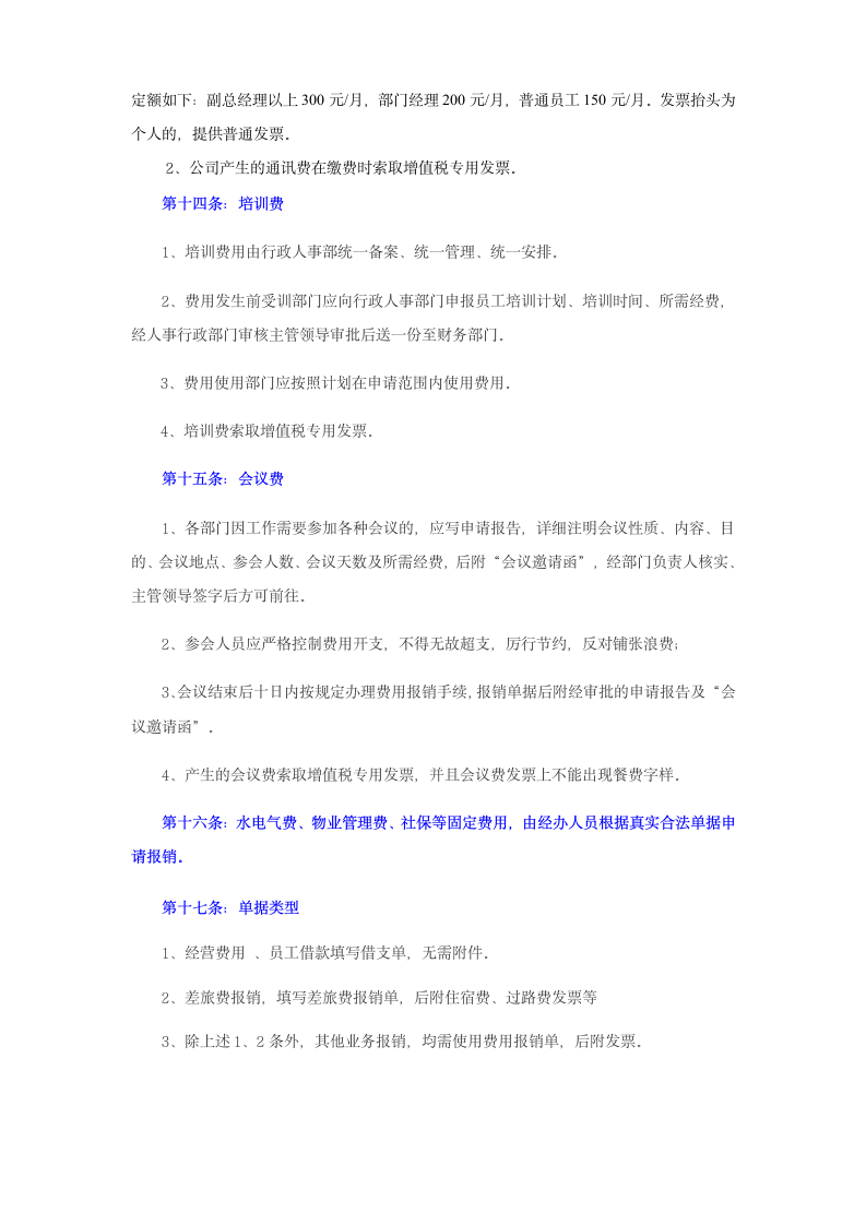 费用报销管理制度.docx第6页