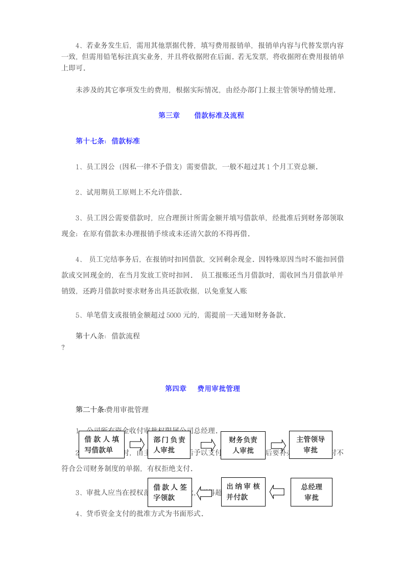 费用报销管理制度.docx第7页