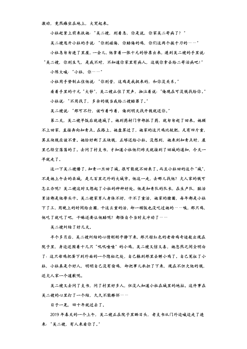 2023届高考语文复习-小说专题训练-邢庆杰小说（含答案）.doc第2页