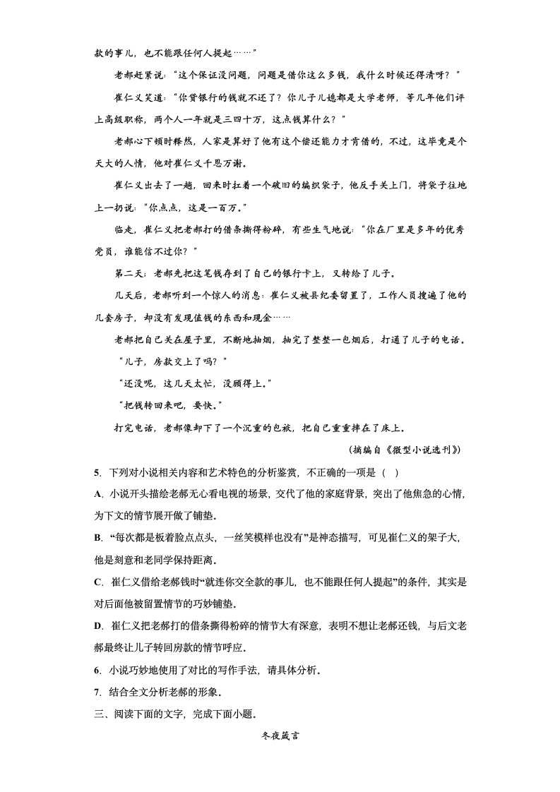 2023届高考语文复习-小说专题训练-邢庆杰小说（含答案）.doc第5页