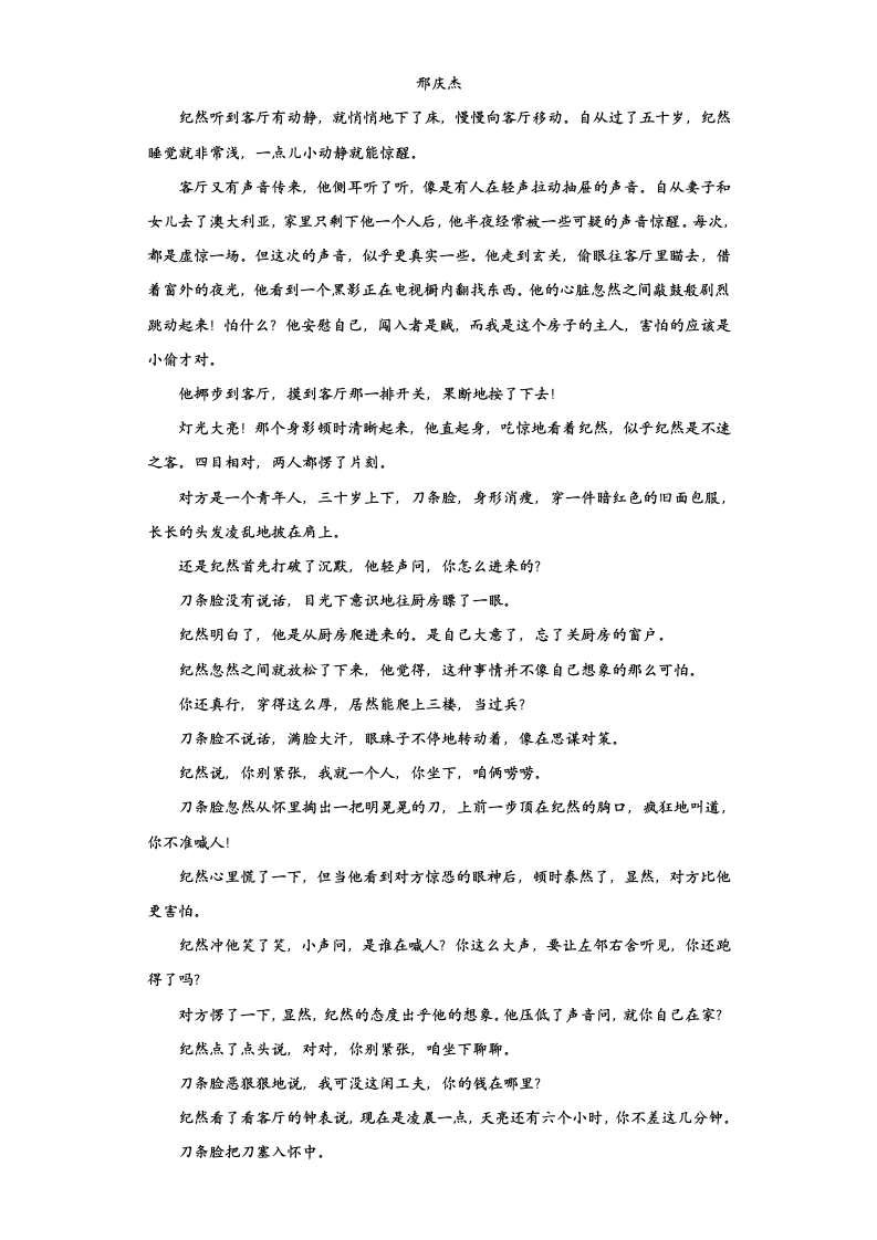 2023届高考语文复习-小说专题训练-邢庆杰小说（含答案）.doc第6页