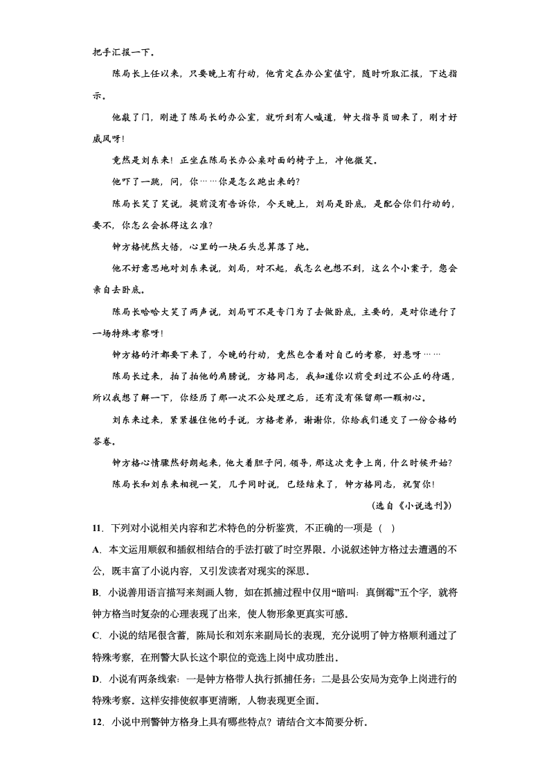 2023届高考语文复习-小说专题训练-邢庆杰小说（含答案）.doc第10页