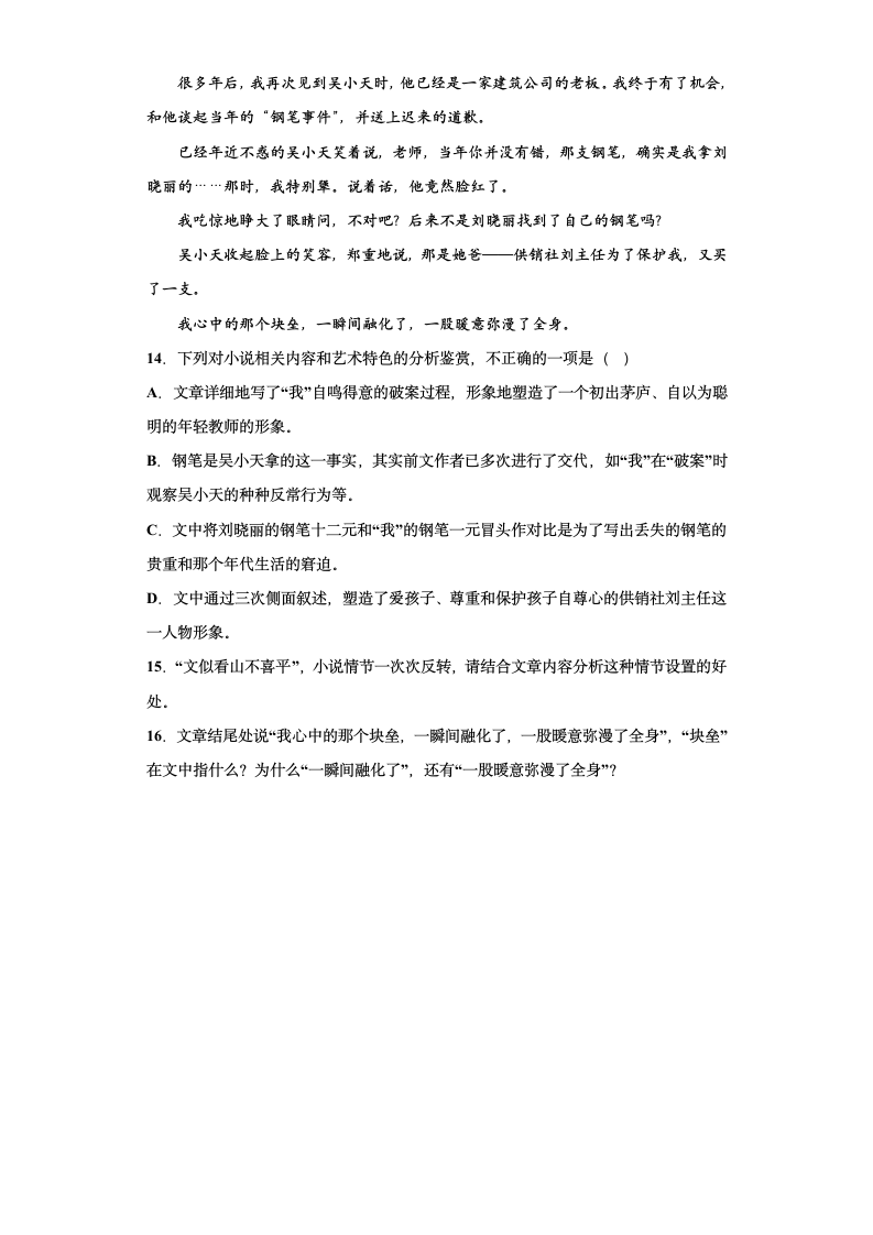 2023届高考语文复习-小说专题训练-邢庆杰小说（含答案）.doc第13页