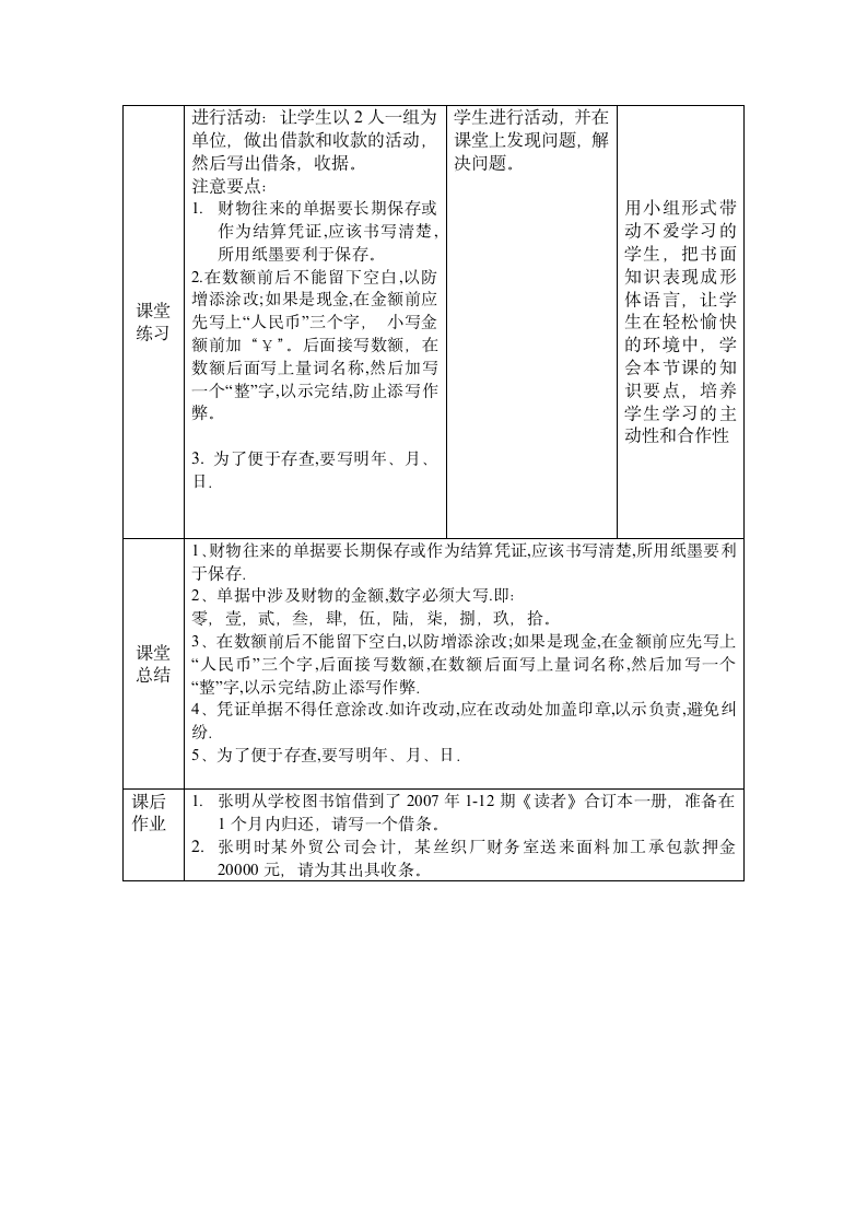 【高教版】中职语文基础上册《写作：应用文 单据》教学设计（表格式）.doc第3页