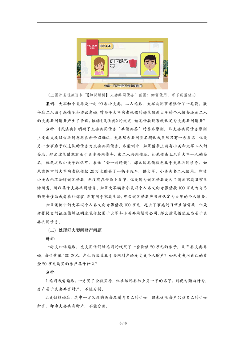 高中思想政治  统编版选择性必修2 法律与生活6.2夫妻地位平等教案.doc第5页