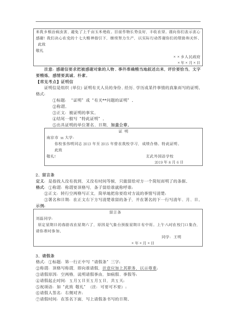 中考专题复习-常用应用文写作格式及范例.doc第2页