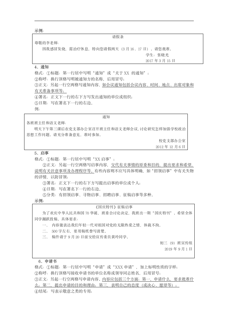 中考专题复习-常用应用文写作格式及范例.doc第3页