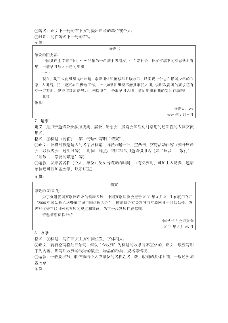 中考专题复习-常用应用文写作格式及范例.doc第4页