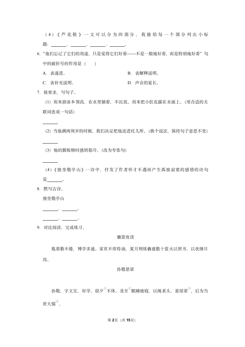 （培优篇）2022-2023学年下学期小学语文人教部编版四年级第六单元练习卷（含解析）.doc第2页