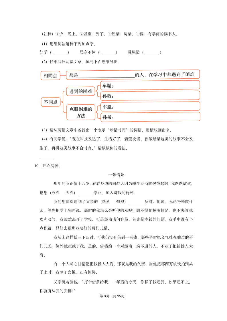 （培优篇）2022-2023学年下学期小学语文人教部编版四年级第六单元练习卷（含解析）.doc第3页