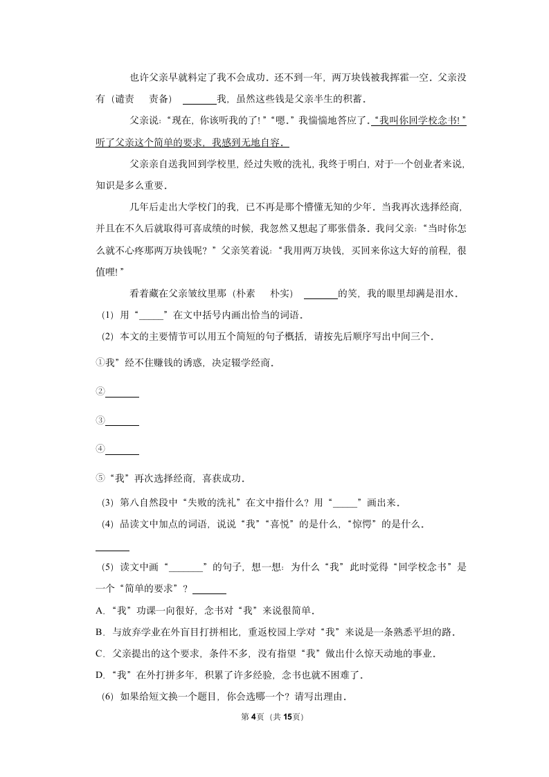 （培优篇）2022-2023学年下学期小学语文人教部编版四年级第六单元练习卷（含解析）.doc第4页