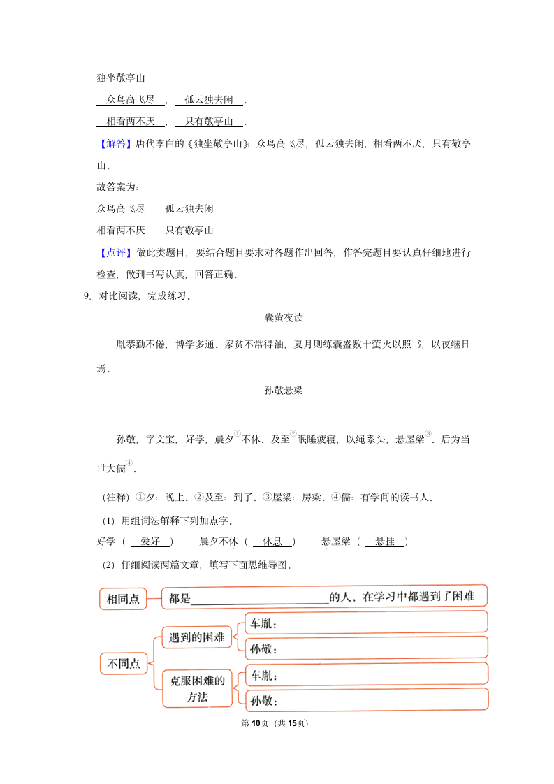 （培优篇）2022-2023学年下学期小学语文人教部编版四年级第六单元练习卷（含解析）.doc第10页