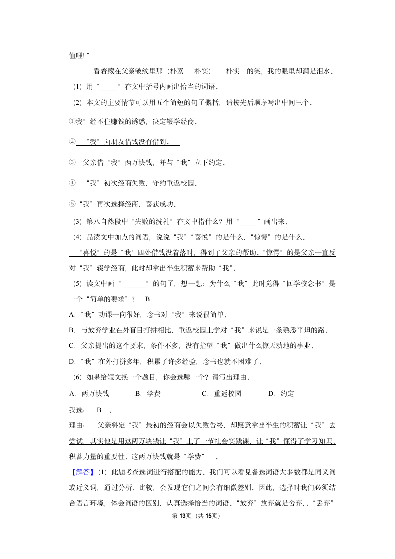 （培优篇）2022-2023学年下学期小学语文人教部编版四年级第六单元练习卷（含解析）.doc第13页