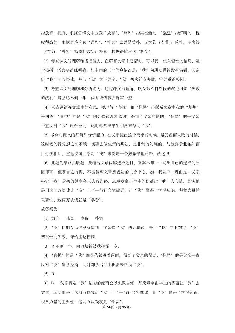 （培优篇）2022-2023学年下学期小学语文人教部编版四年级第六单元练习卷（含解析）.doc第14页