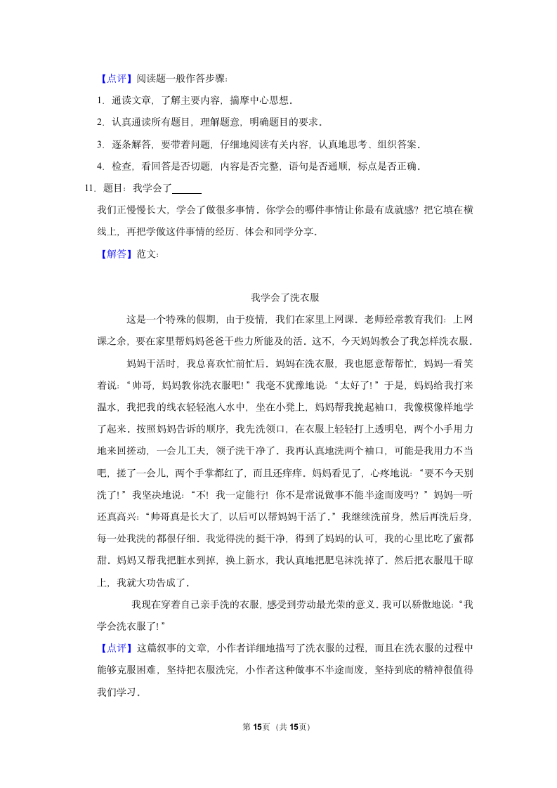 （培优篇）2022-2023学年下学期小学语文人教部编版四年级第六单元练习卷（含解析）.doc第15页