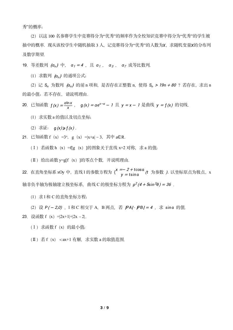 2022学年高考数学模拟测试卷（Word含答案）.doc第3页