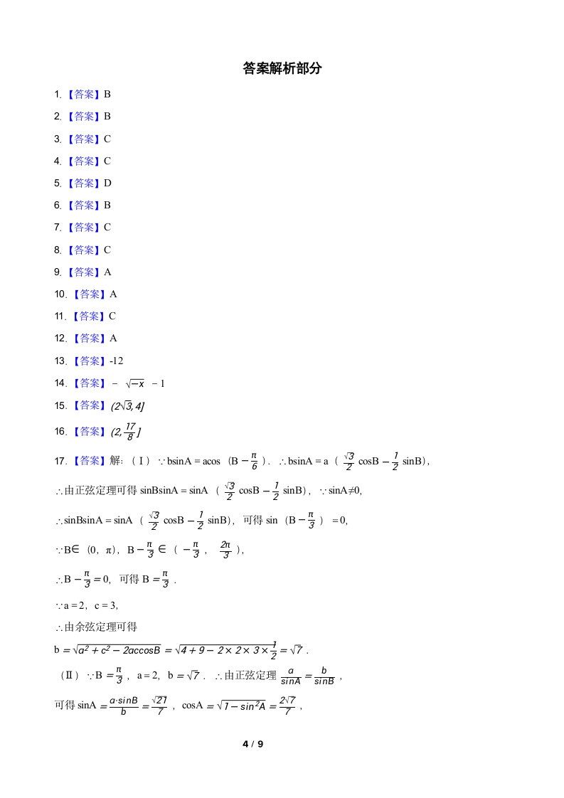 2022学年高考数学模拟测试卷（Word含答案）.doc第4页