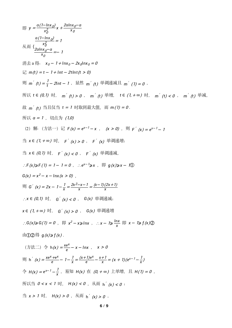 2022学年高考数学模拟测试卷（Word含答案）.doc第6页