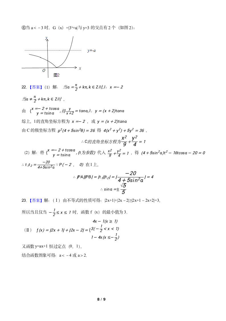 2022学年高考数学模拟测试卷（Word含答案）.doc第8页