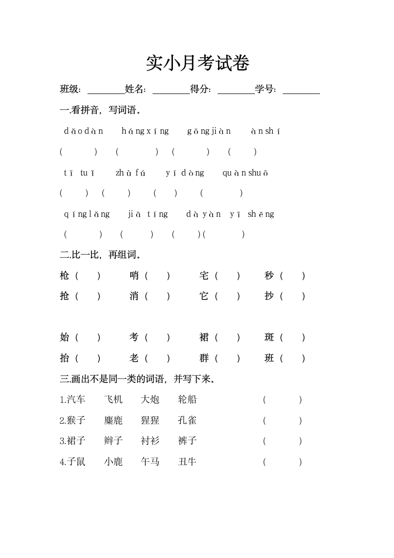 小学月考试卷.wpt