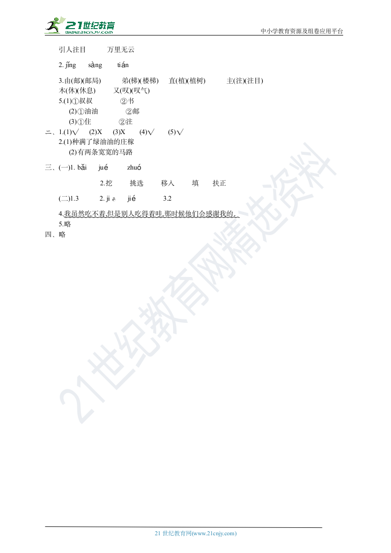 部编版二年语文下册单元考试卷二（含答案）.doc第5页