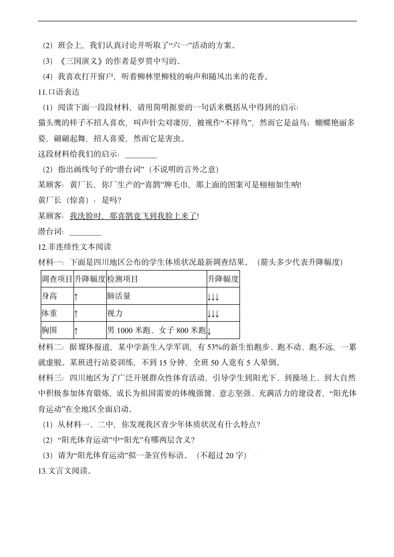 六年级上册语文试题-第一次月考试卷（有解析）.doc第3页