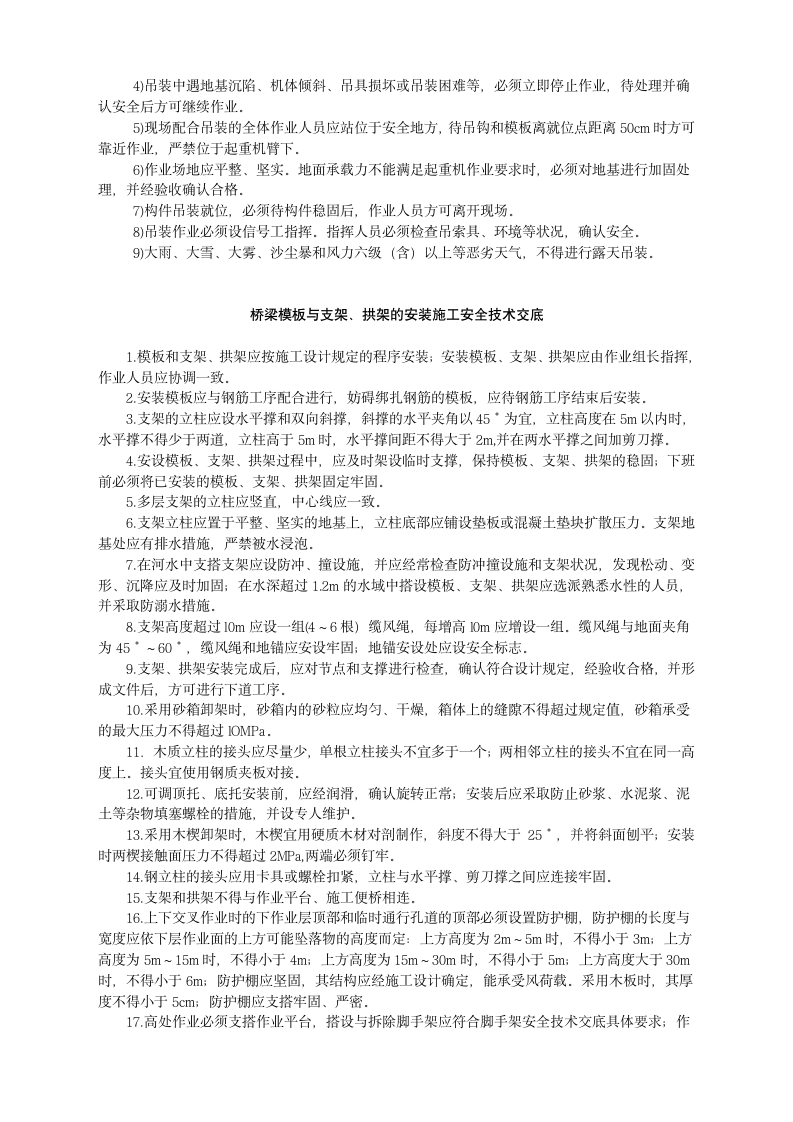 桥梁模板工程安全技术交底材料.doc第3页