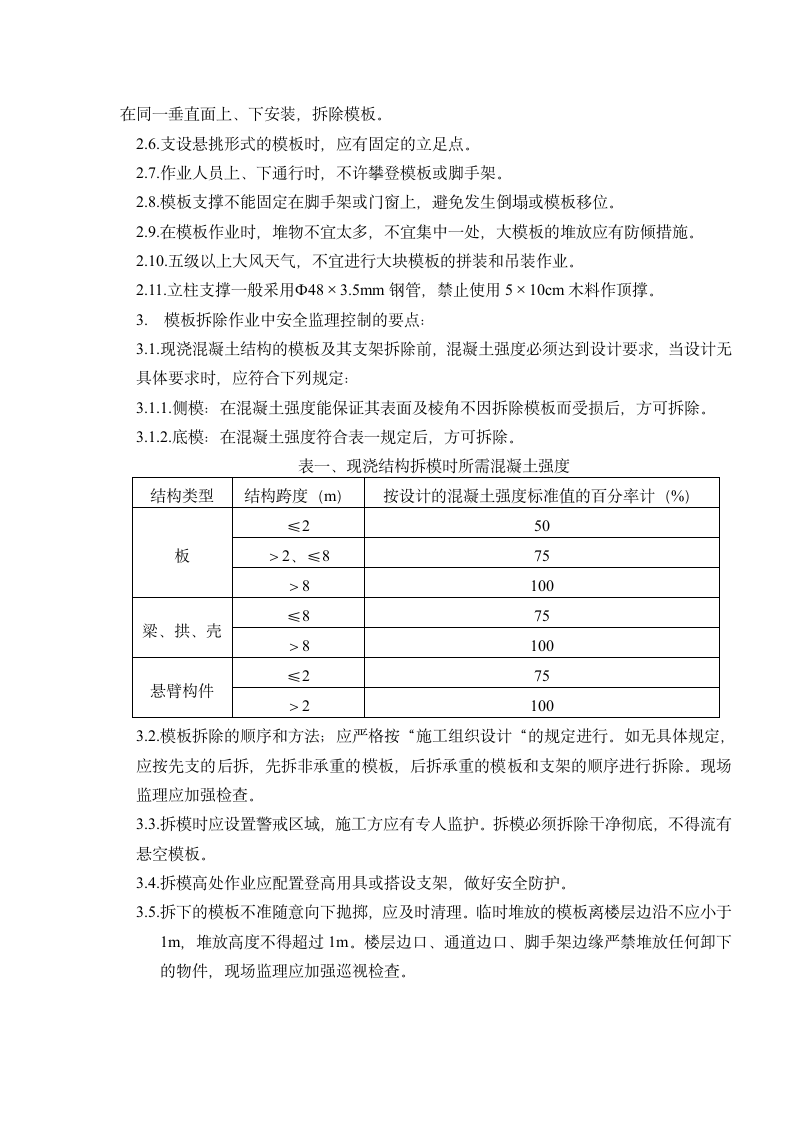 安全监理实施细则模板.doc第3页