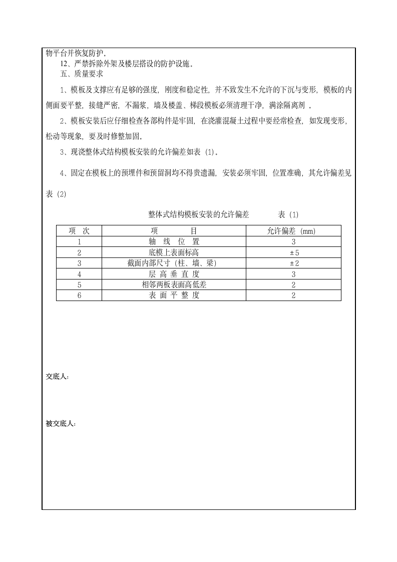 技术交底(模板安装).doc第3页