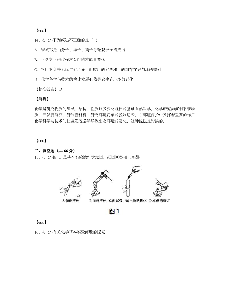 单元检测.docx第7页