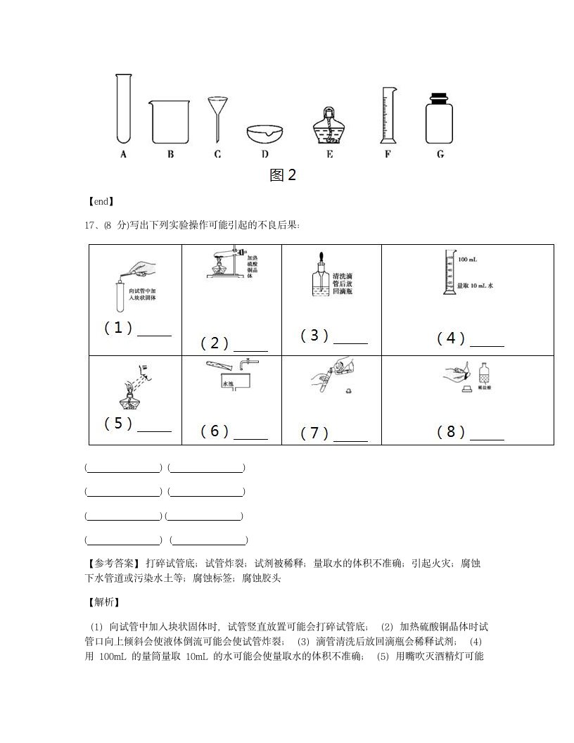 单元检测.docx第8页