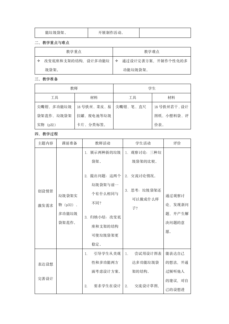 综合实践活动教案 垃圾袋架.doc第3页