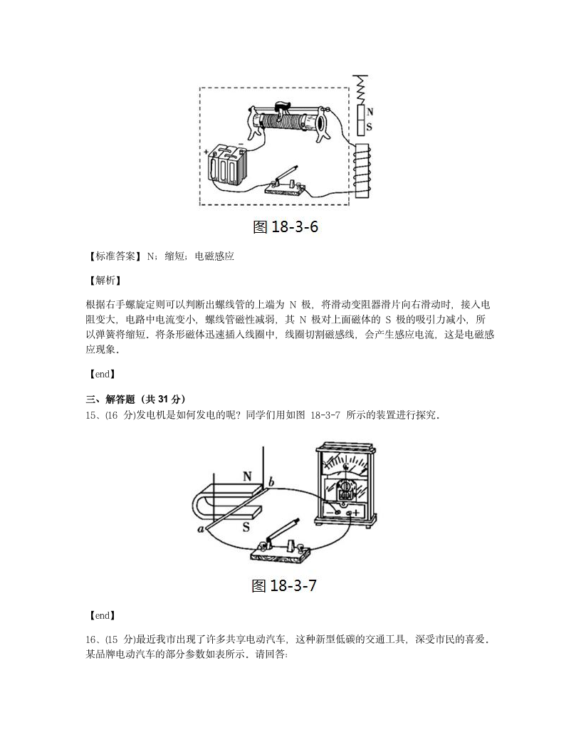 本章检测.docx第10页