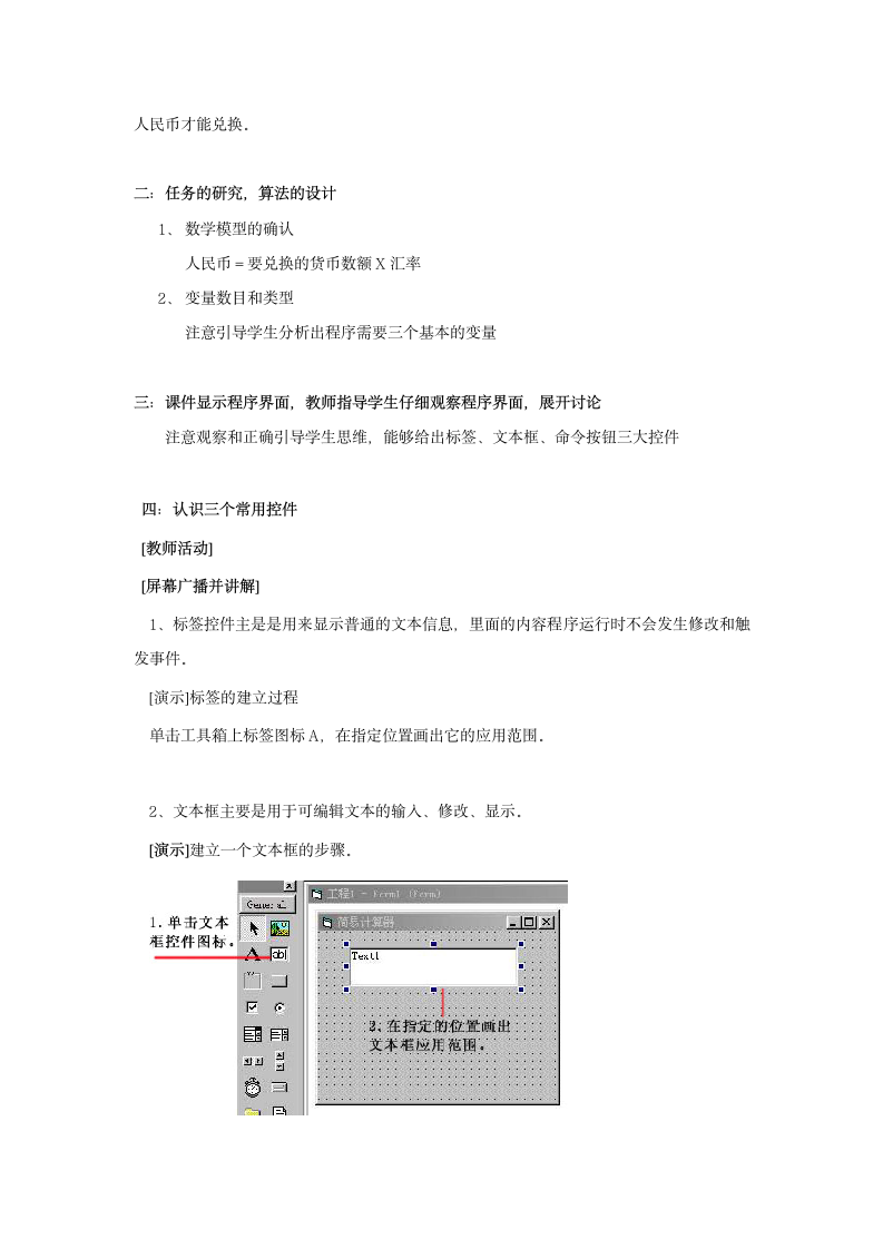 活动一 观摩、分析程序语句 教学设计.doc第2页