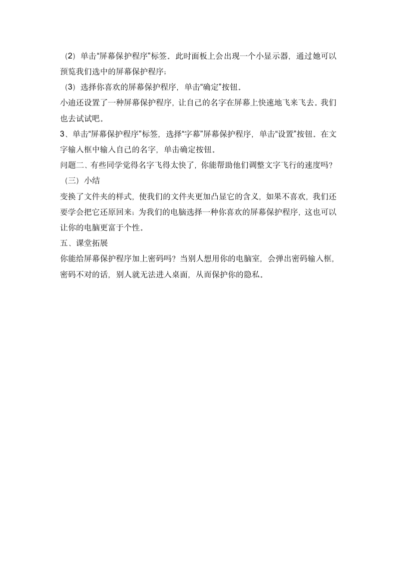 任务三 变换文件夹样式和屏幕保护程序 教学设计.doc第2页