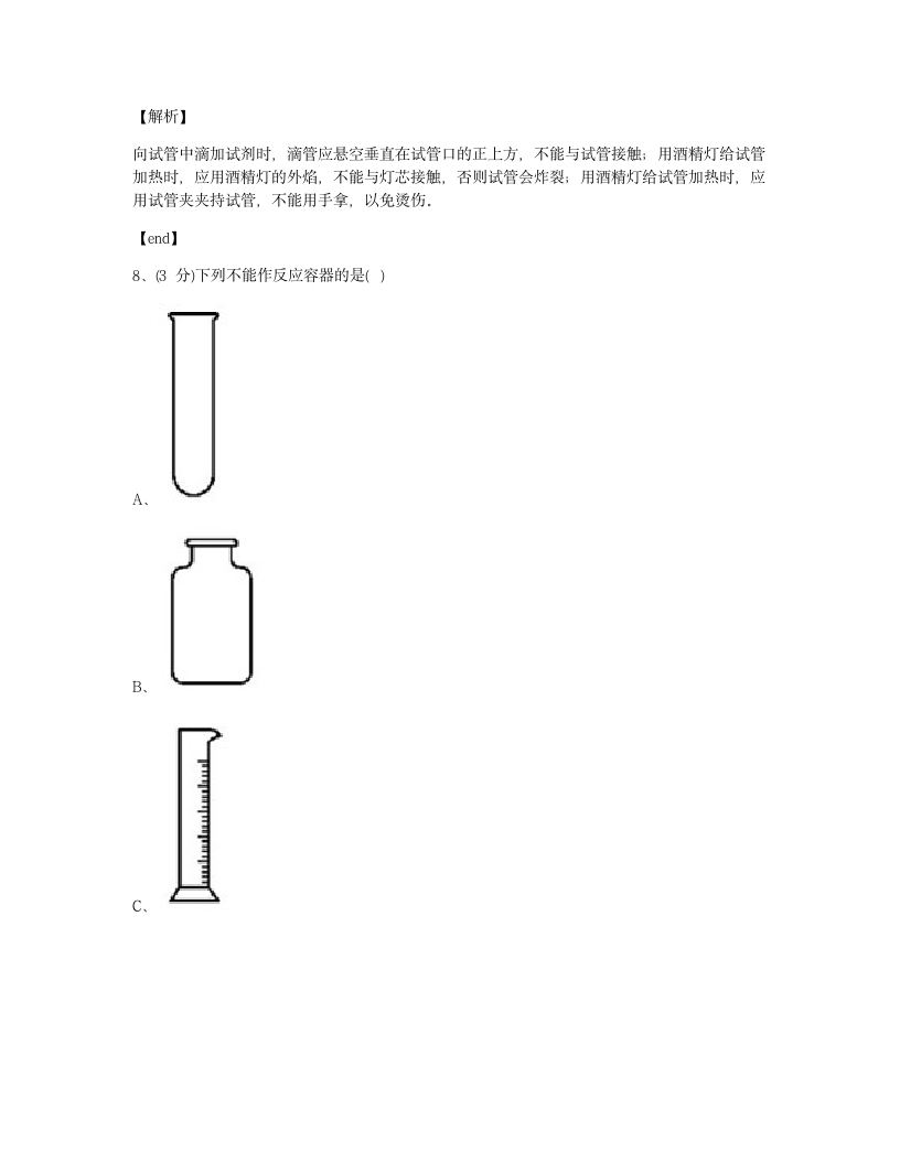 单元检测.docx第5页