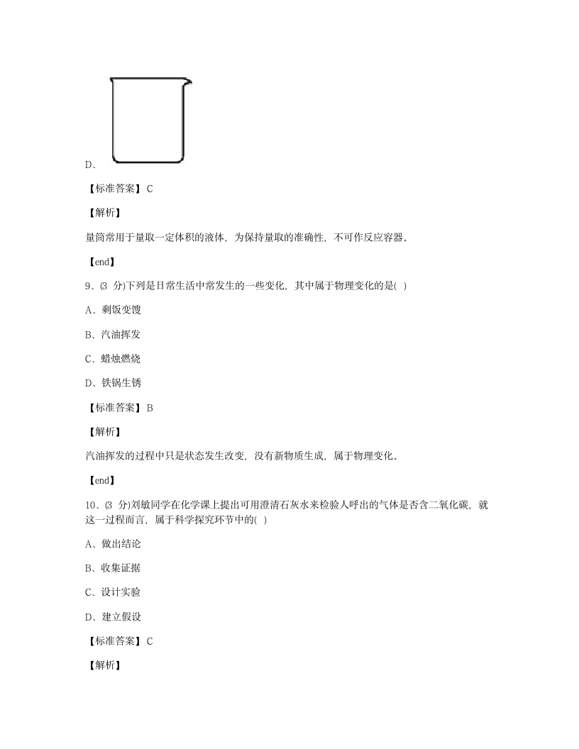 单元检测.docx第6页