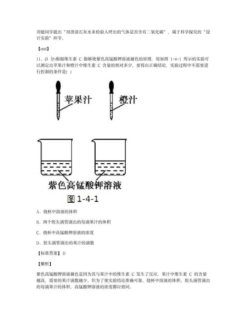 单元检测.docx第7页