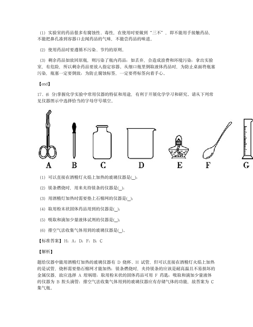 单元检测.docx第12页