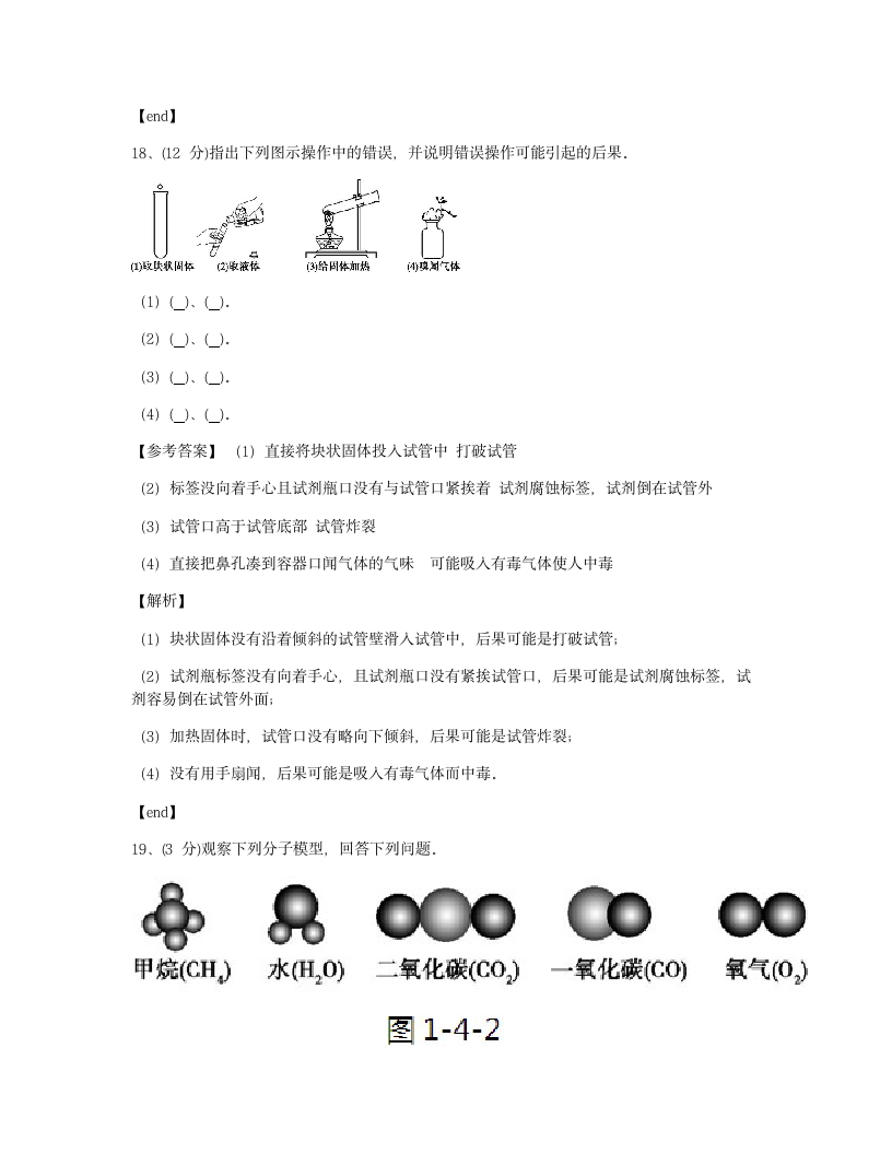 单元检测.docx第13页